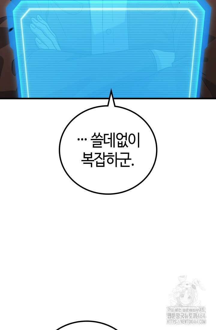 2레벨로 회귀한 무신 75화 9