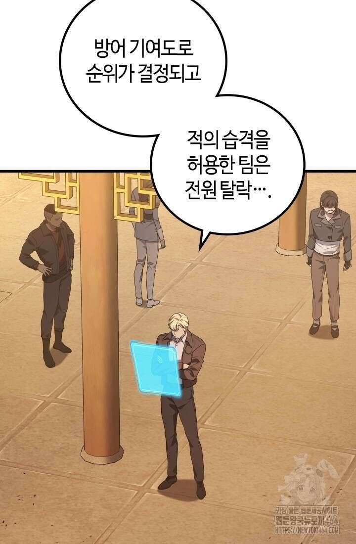 2레벨로 회귀한 무신 75화 10