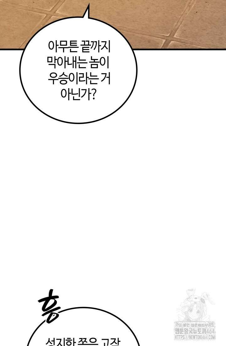 2레벨로 회귀한 무신 75화 11