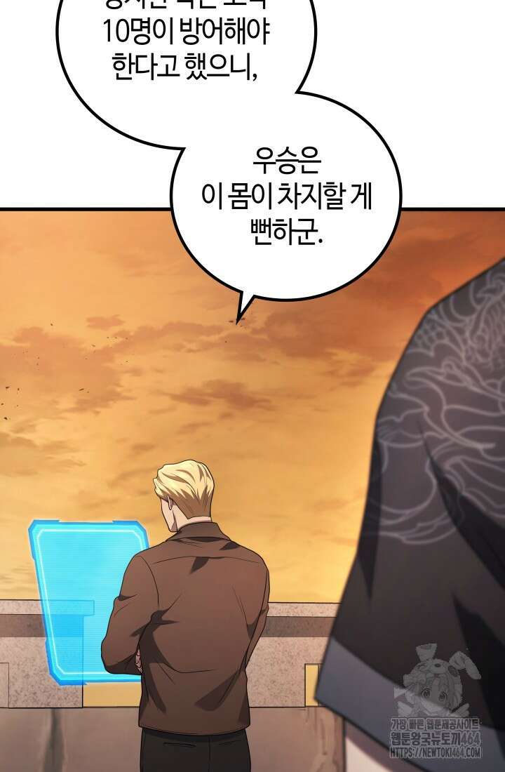 2레벨로 회귀한 무신 75화 12
