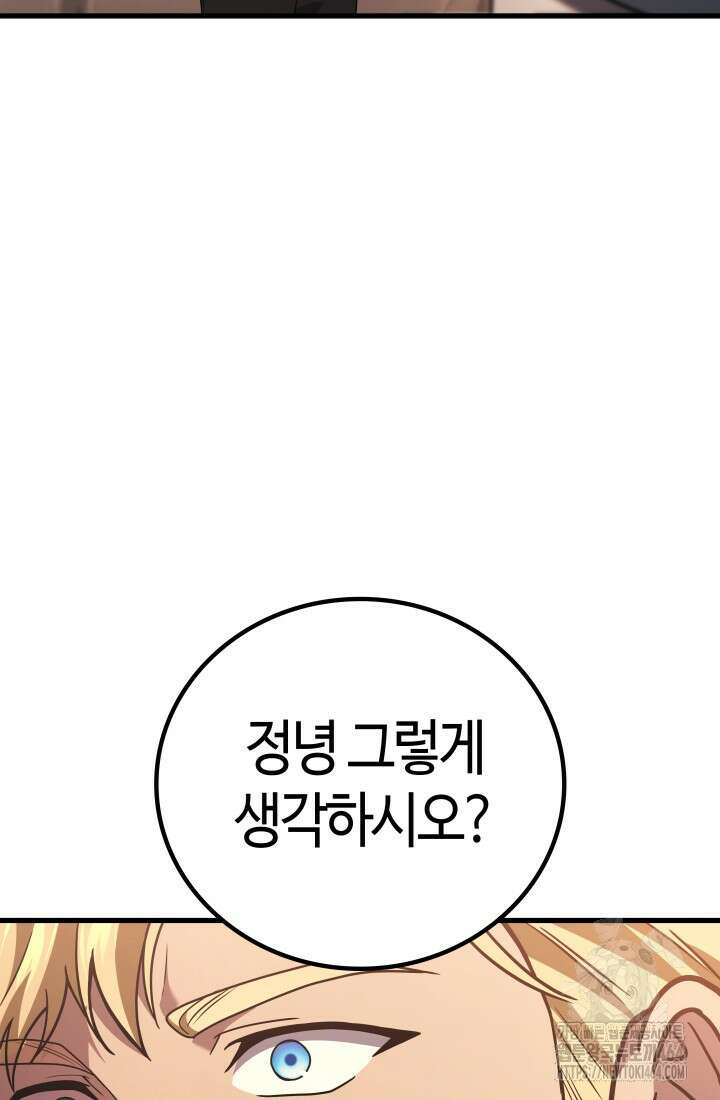2레벨로 회귀한 무신 75화 13