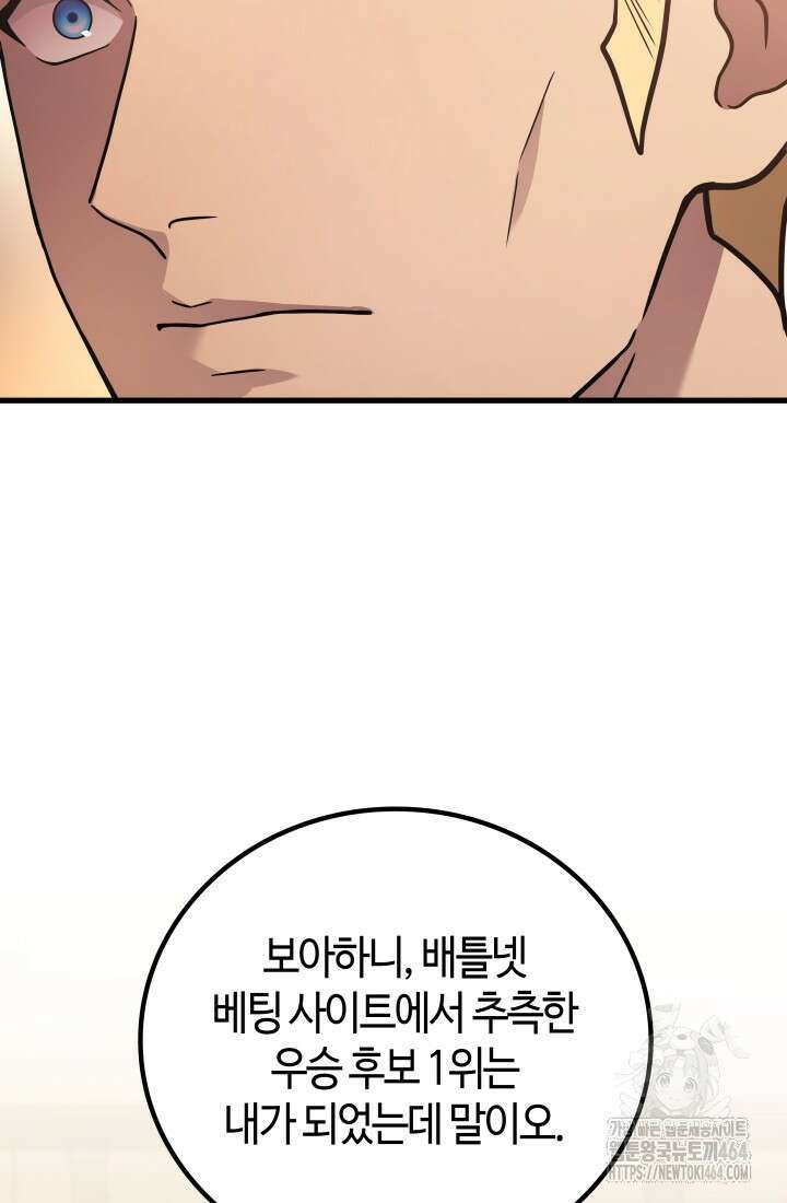 2레벨로 회귀한 무신 75화 14