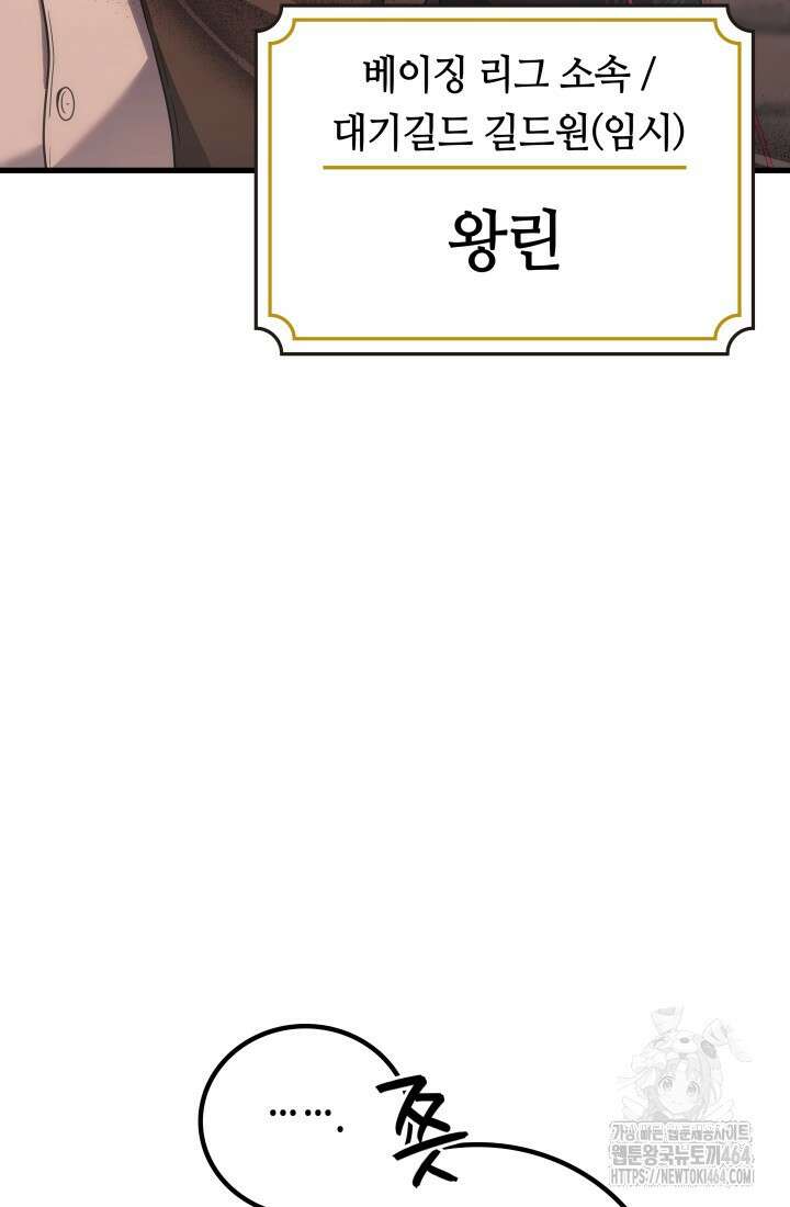 2레벨로 회귀한 무신 75화 16