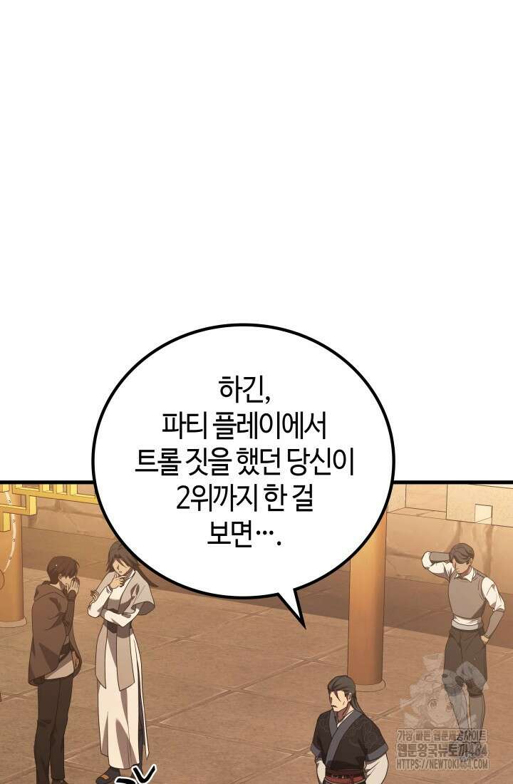 2레벨로 회귀한 무신 75화 18
