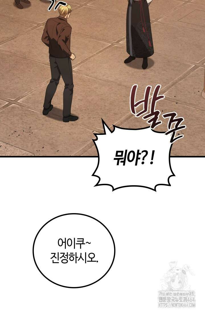 2레벨로 회귀한 무신 75화 19