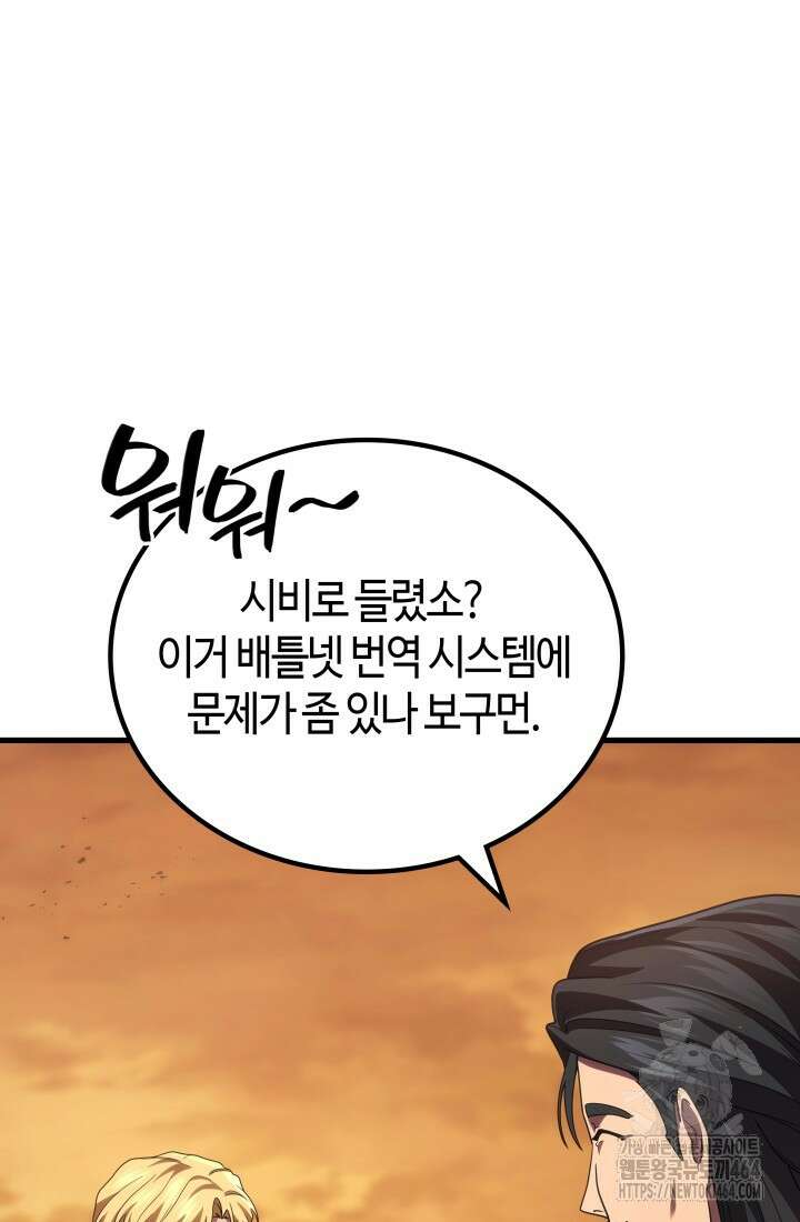 2레벨로 회귀한 무신 75화 20