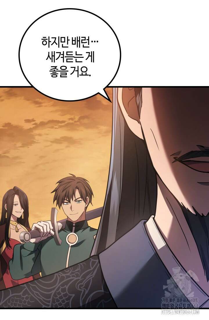 2레벨로 회귀한 무신 75화 22