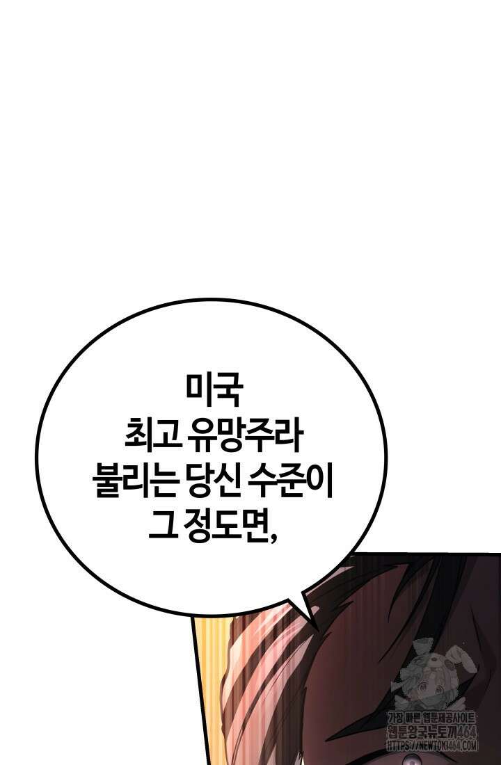 2레벨로 회귀한 무신 75화 23