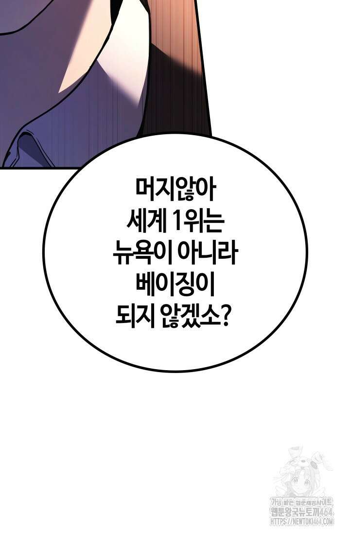 2레벨로 회귀한 무신 75화 25