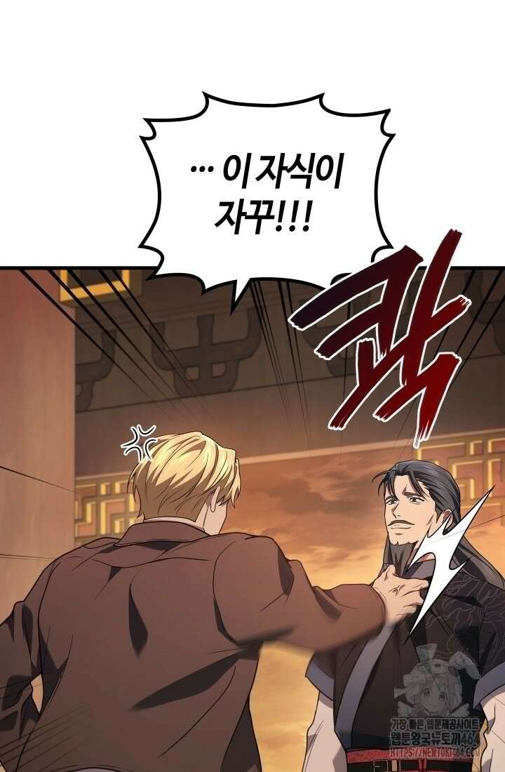 2레벨로 회귀한 무신 75화 26