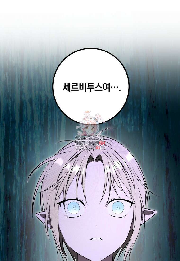 내 가문에서 꺼져 주세요 50화 1