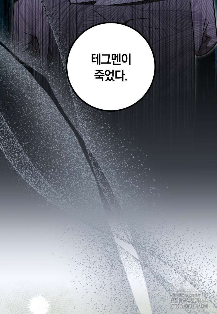 내 가문에서 꺼져 주세요 50화 3