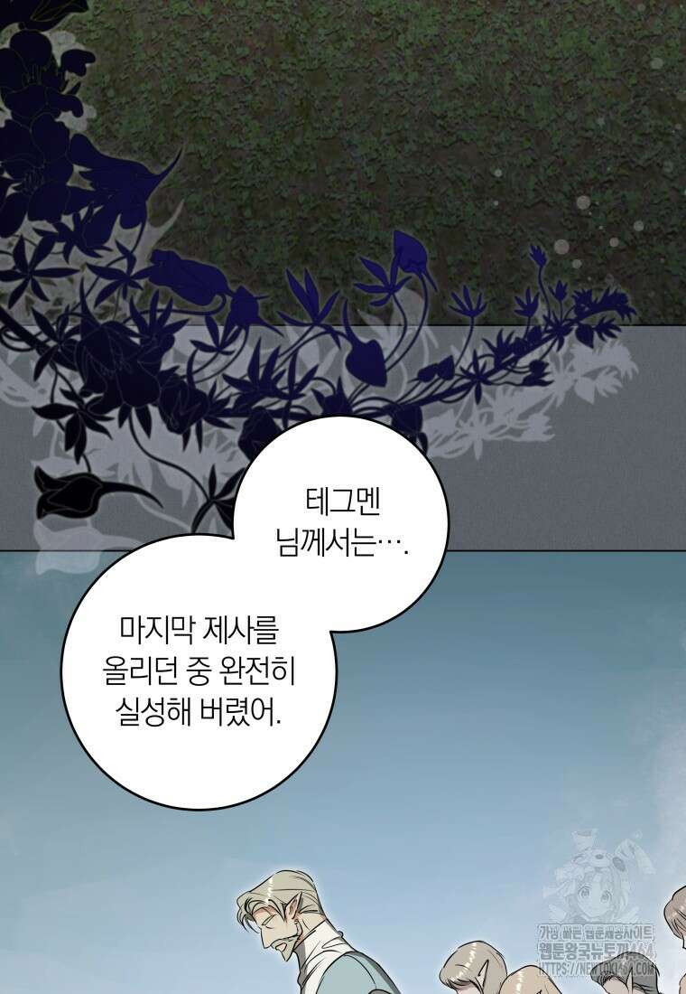 내 가문에서 꺼져 주세요 50화 5