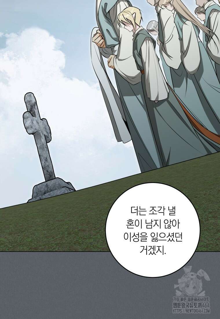 내 가문에서 꺼져 주세요 50화 6