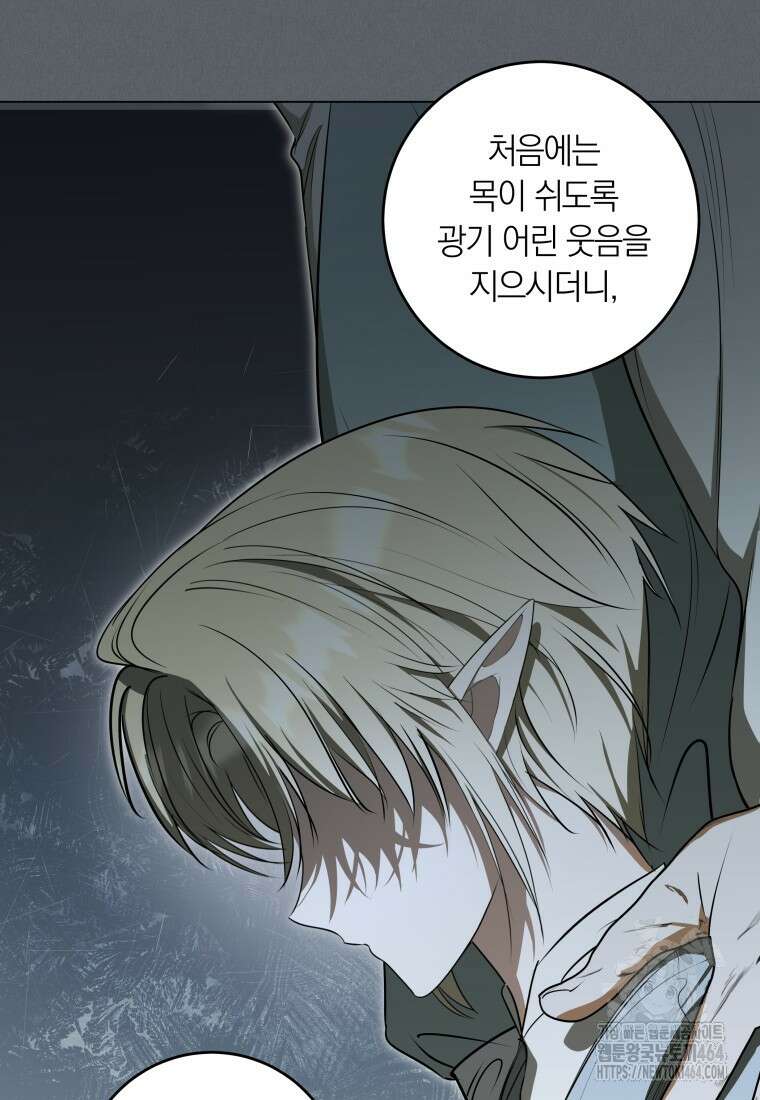 내 가문에서 꺼져 주세요 50화 7