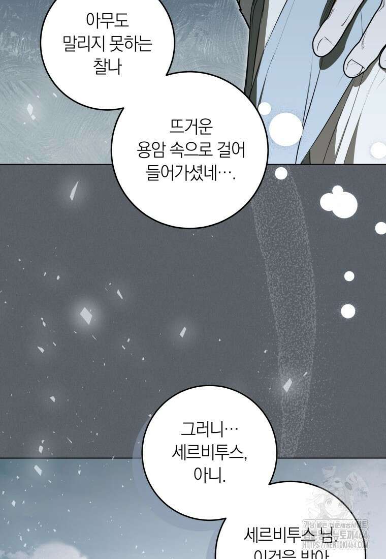 내 가문에서 꺼져 주세요 50화 8