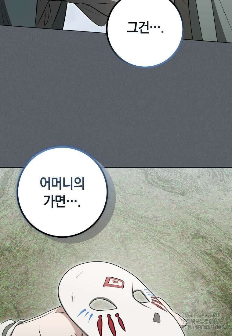 내 가문에서 꺼져 주세요 50화 11