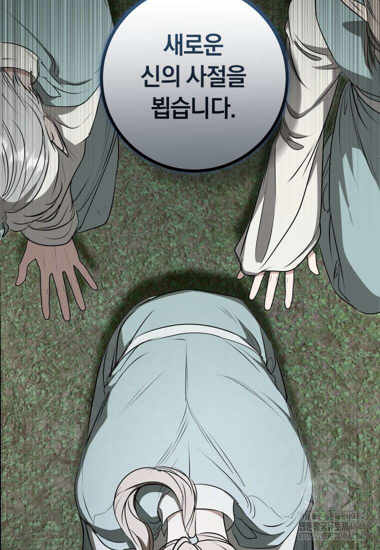 내 가문에서 꺼져 주세요 50화 13