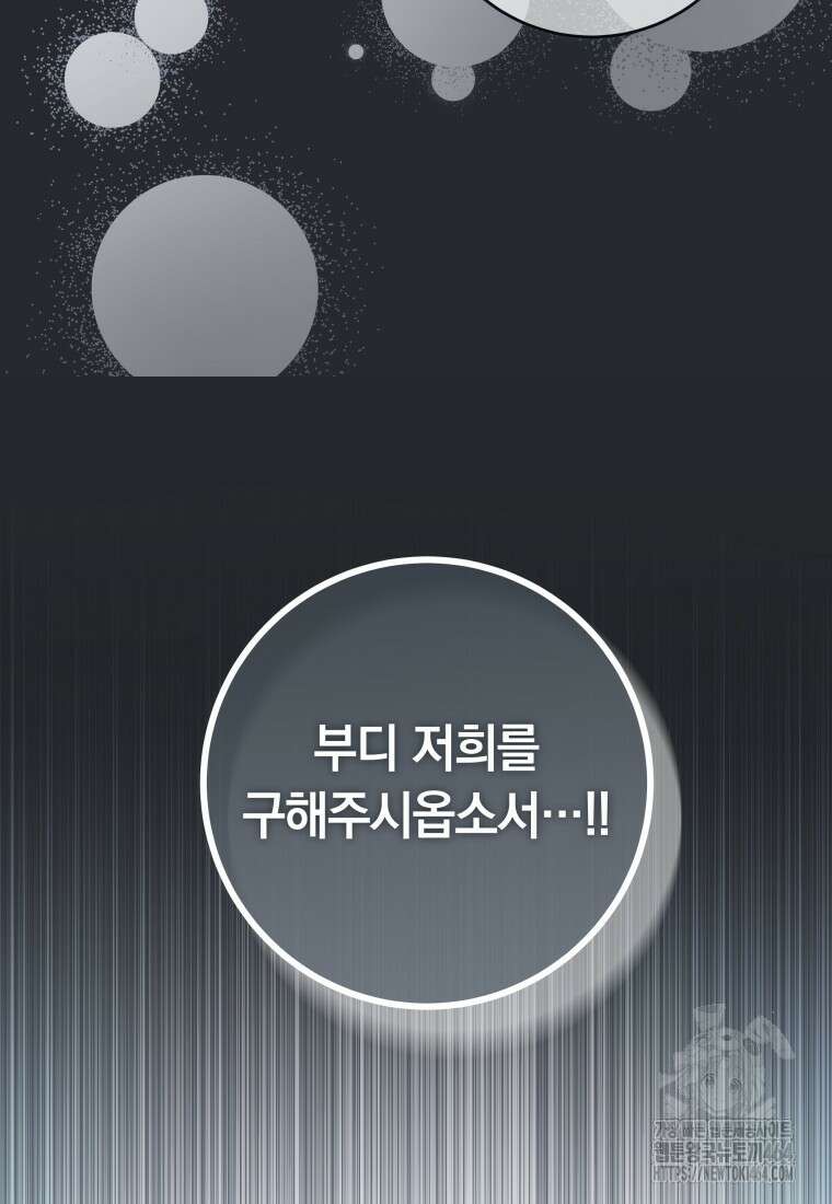 내 가문에서 꺼져 주세요 50화 17