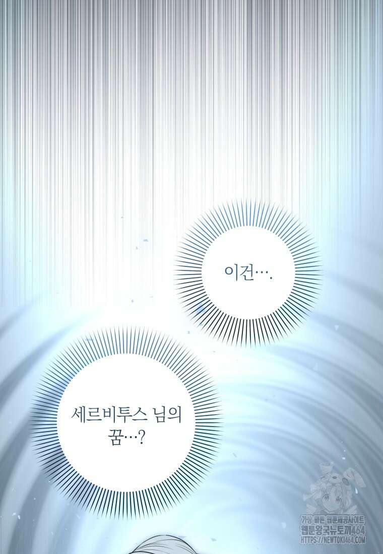 내 가문에서 꺼져 주세요 50화 18