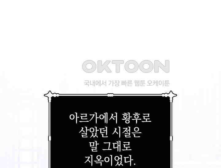 폐후의 스캔들 [19세 완전판] 63화 1