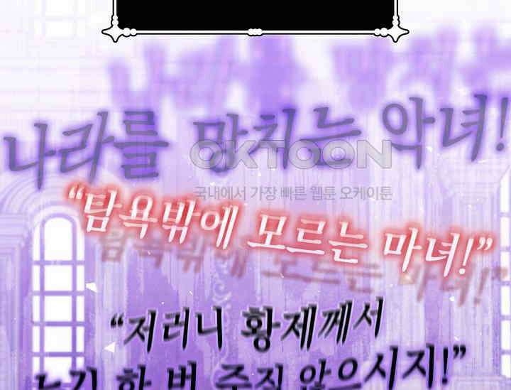 폐후의 스캔들 [19세 완전판] 63화 2
