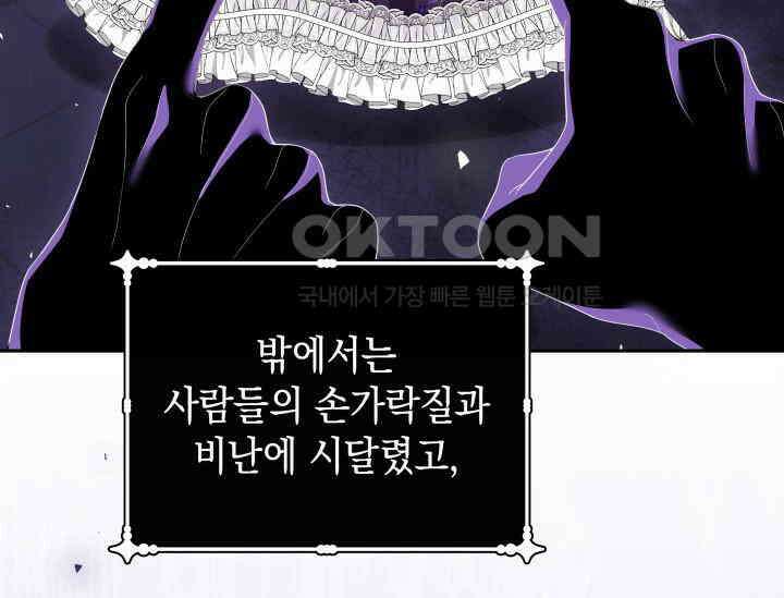 폐후의 스캔들 [19세 완전판] 63화 5