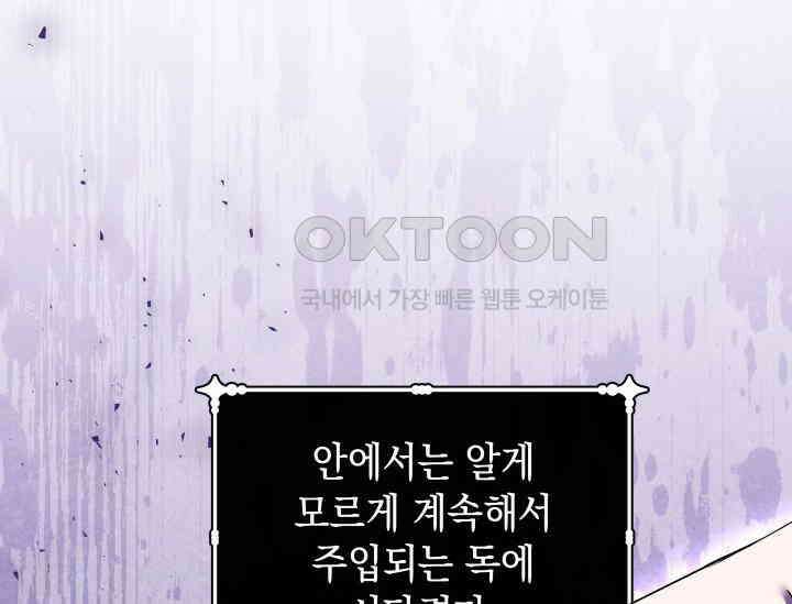 폐후의 스캔들 [19세 완전판] 63화 6