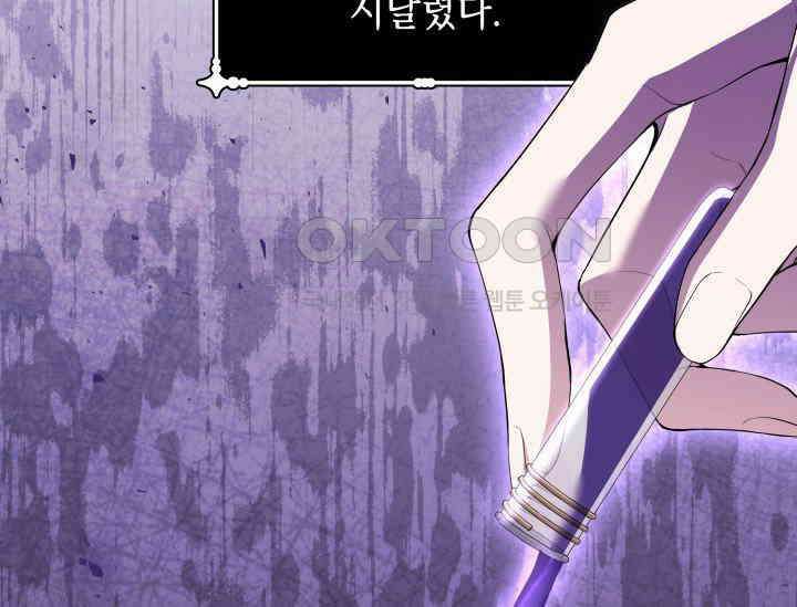 폐후의 스캔들 [19세 완전판] 63화 7
