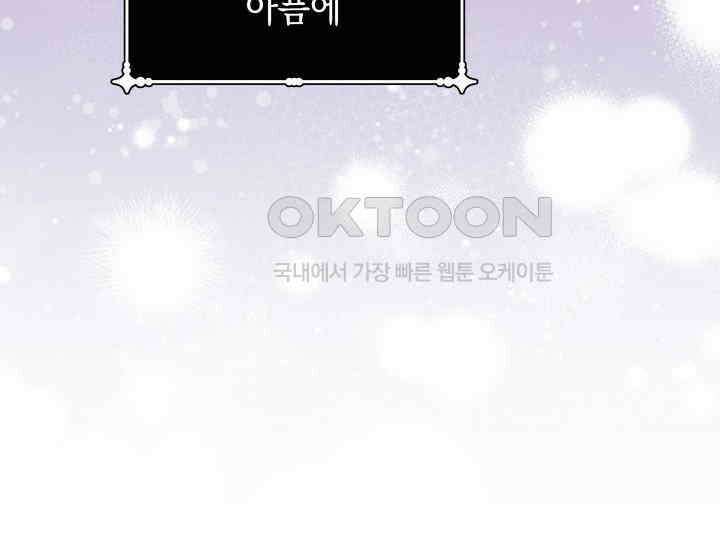 폐후의 스캔들 [19세 완전판] 63화 13
