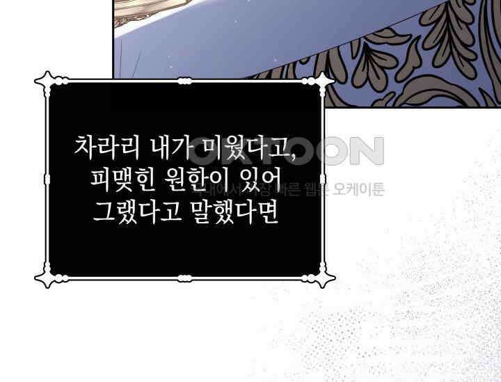 폐후의 스캔들 [19세 완전판] 63화 22
