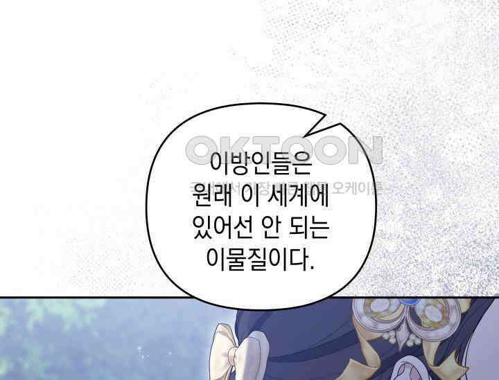 폐후의 스캔들 [19세 완전판] 63화 23