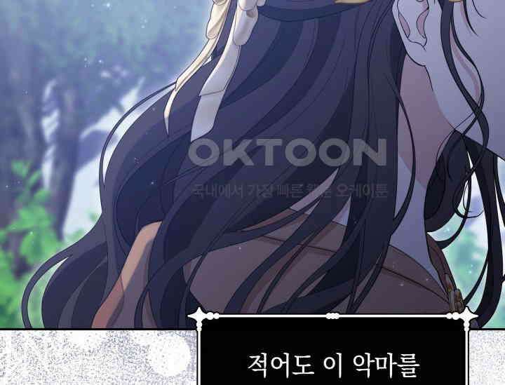 폐후의 스캔들 [19세 완전판] 63화 24