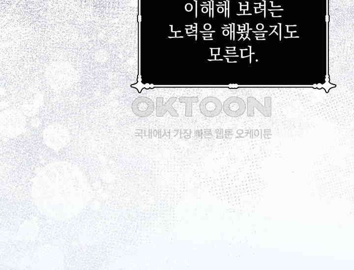 폐후의 스캔들 [19세 완전판] 63화 25