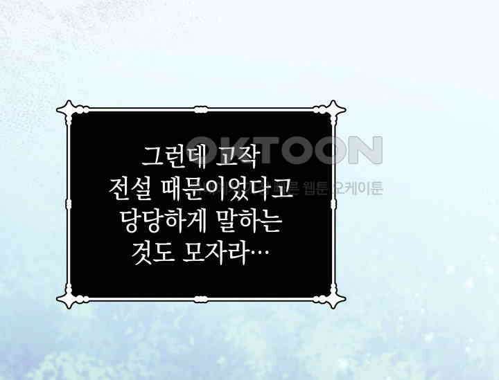 폐후의 스캔들 [19세 완전판] 63화 26