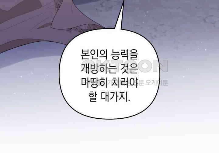 폐후의 스캔들 [19세 완전판] 63화 30