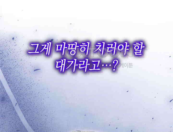 폐후의 스캔들 [19세 완전판] 63화 31