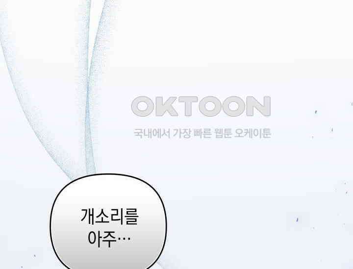 폐후의 스캔들 [19세 완전판] 63화 40