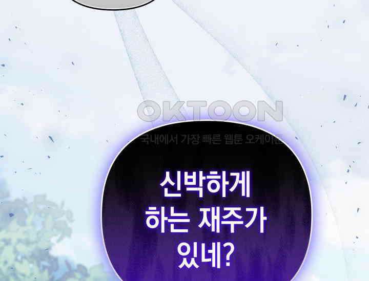 폐후의 스캔들 [19세 완전판] 63화 41