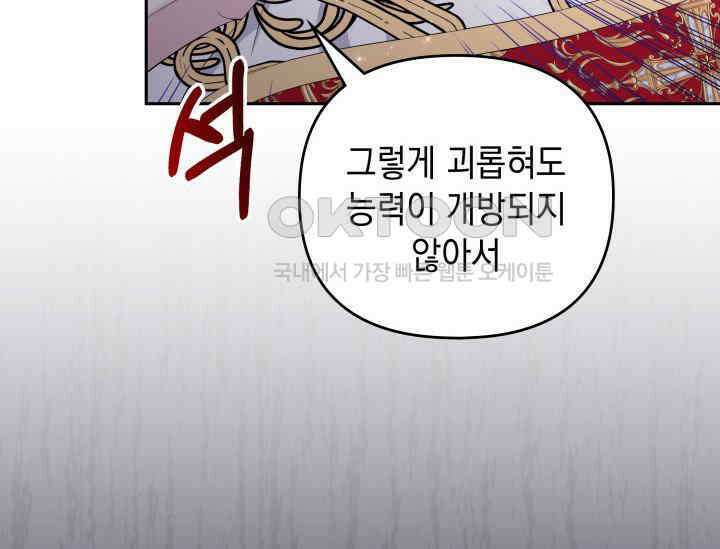 폐후의 스캔들 [19세 완전판] 63화 47