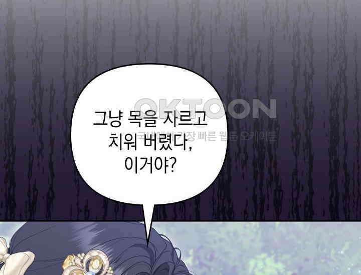 폐후의 스캔들 [19세 완전판] 63화 48