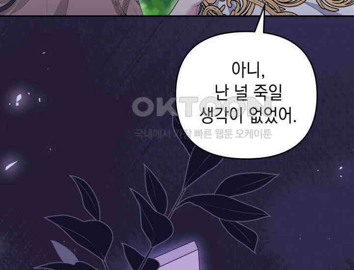 폐후의 스캔들 [19세 완전판] 63화 50