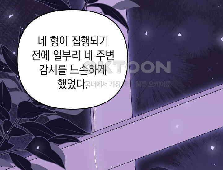 폐후의 스캔들 [19세 완전판] 63화 51