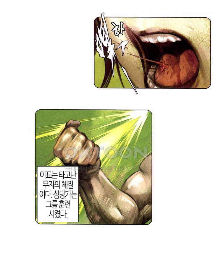 풍운 640화 영원히 넘을 수 없는 차이 5