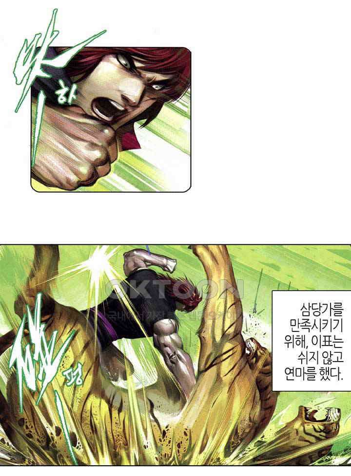 풍운 640화 영원히 넘을 수 없는 차이 10