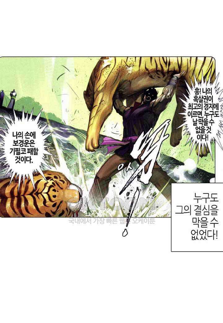 풍운 640화 영원히 넘을 수 없는 차이 11