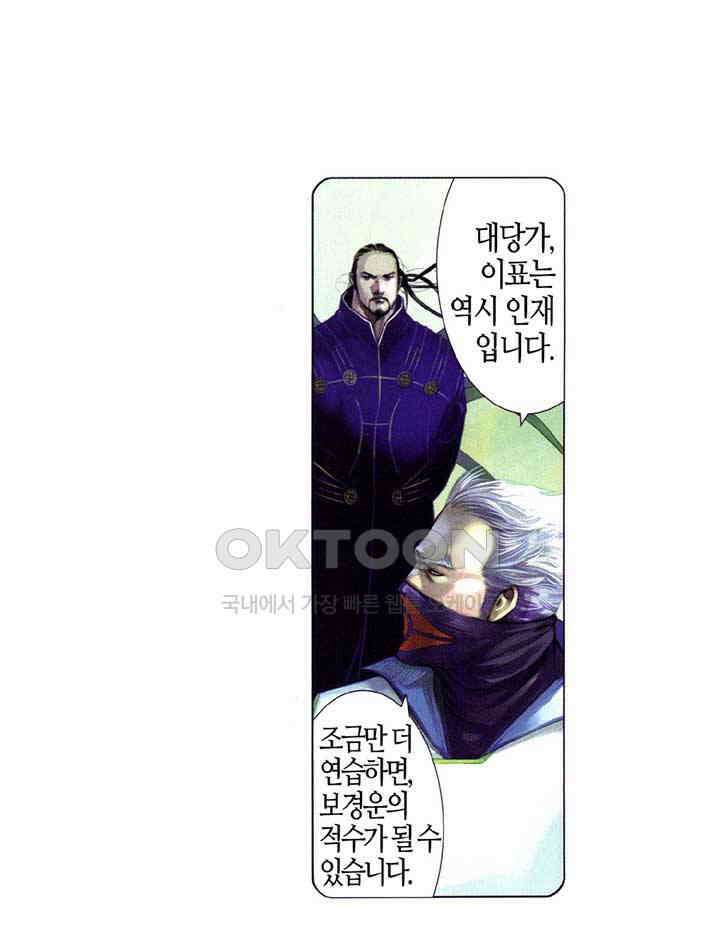 풍운 640화 영원히 넘을 수 없는 차이 12