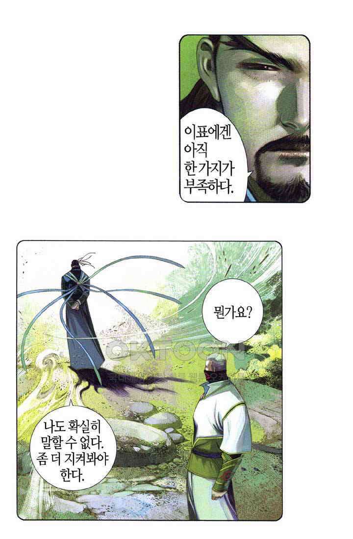 풍운 640화 영원히 넘을 수 없는 차이 14