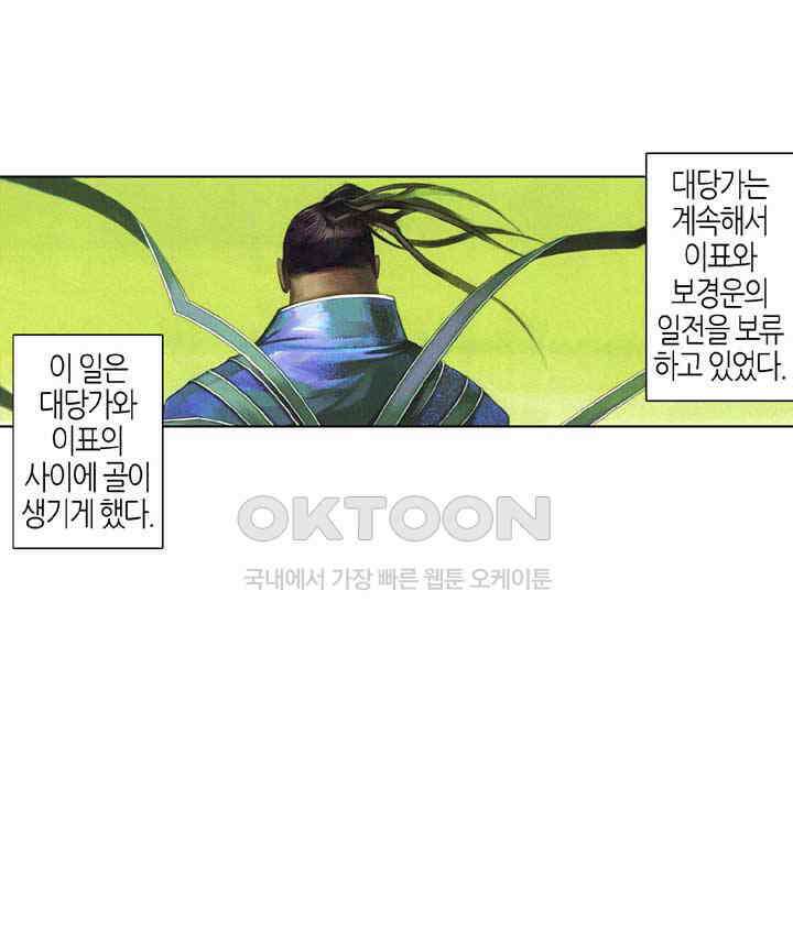 풍운 640화 영원히 넘을 수 없는 차이 15