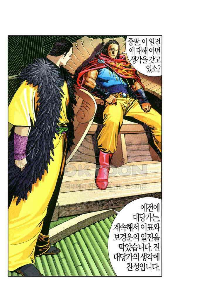 풍운 640화 영원히 넘을 수 없는 차이 21